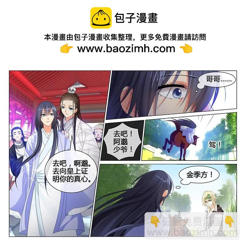 《公子不要啊！（旧版）》045 第2页