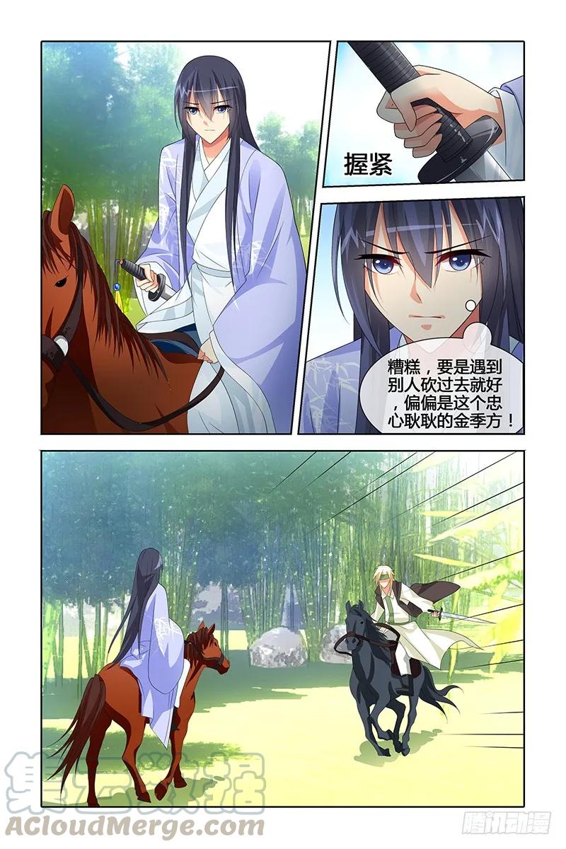 《公子不要啊！（旧版）》045 第3页