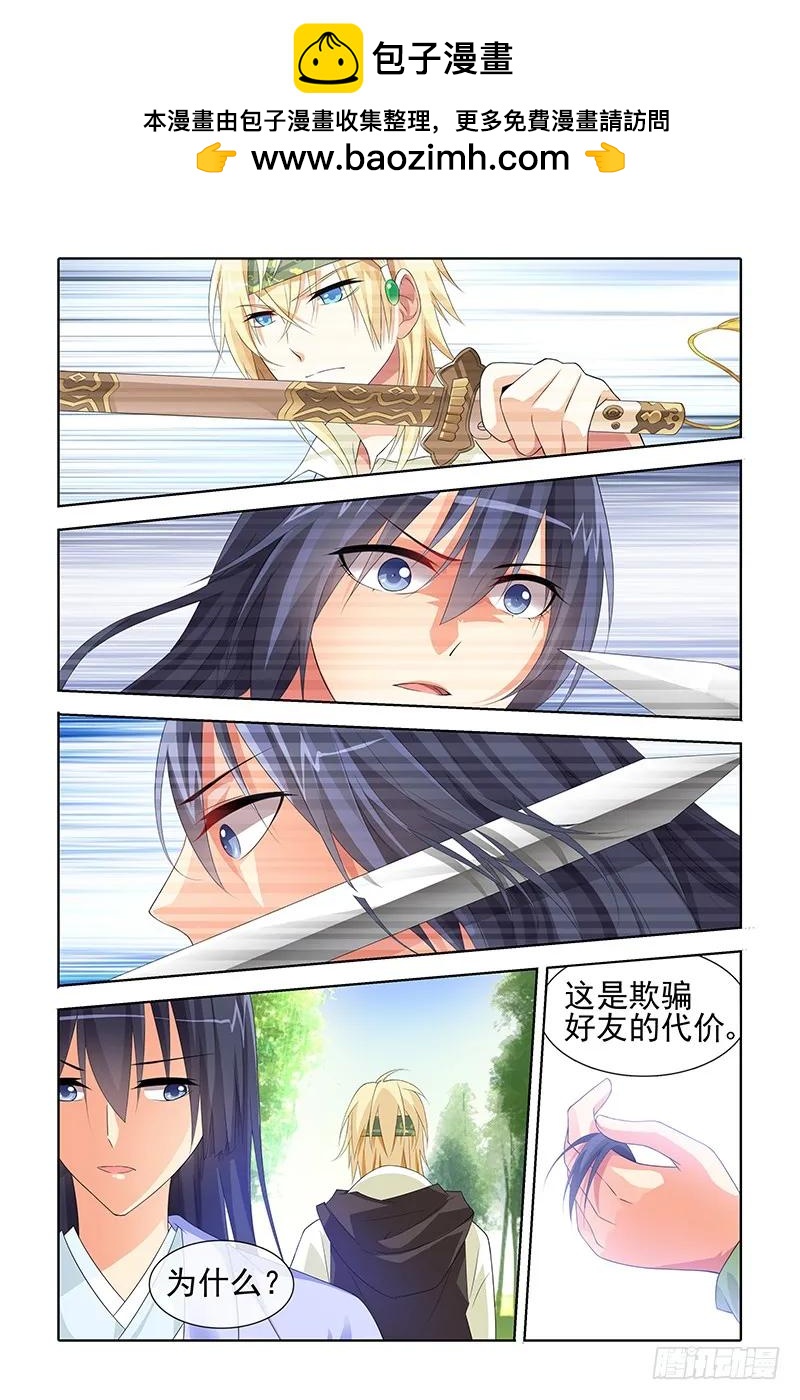 《公子不要啊！（旧版）》045 第4页