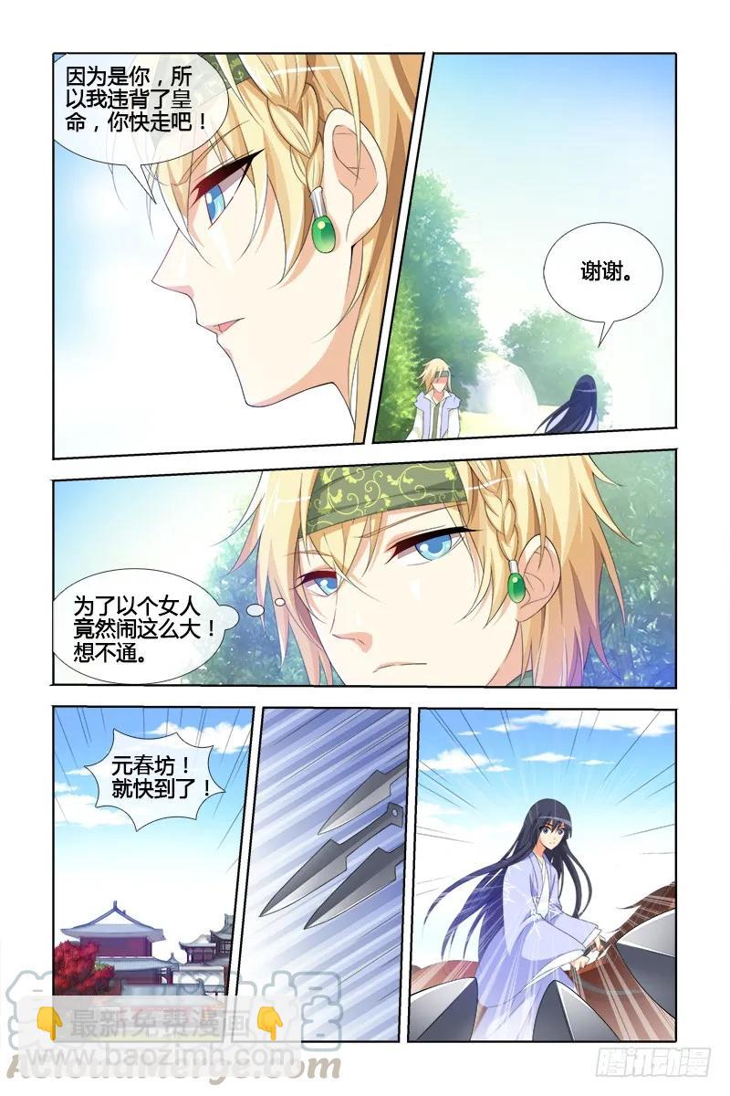 《公子不要啊！（旧版）》045 第5页