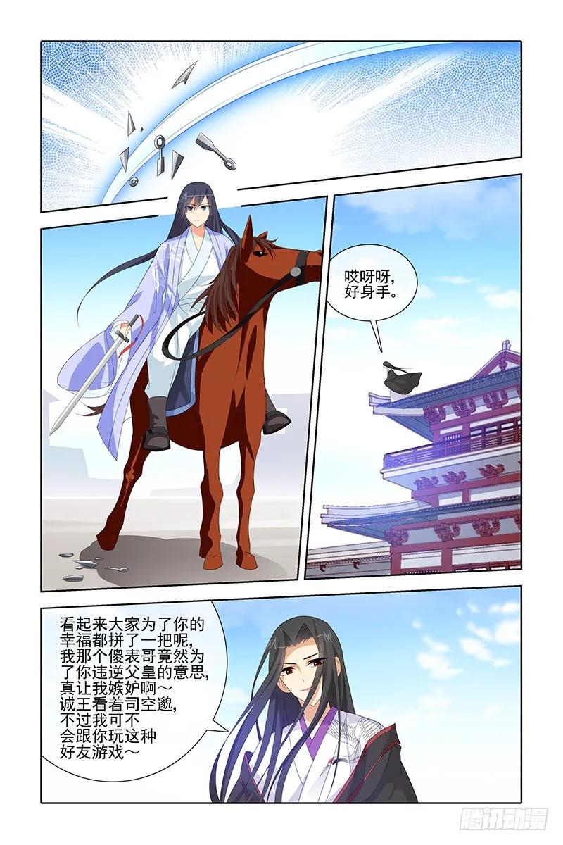 《公子不要啊！（旧版）》045 第6页