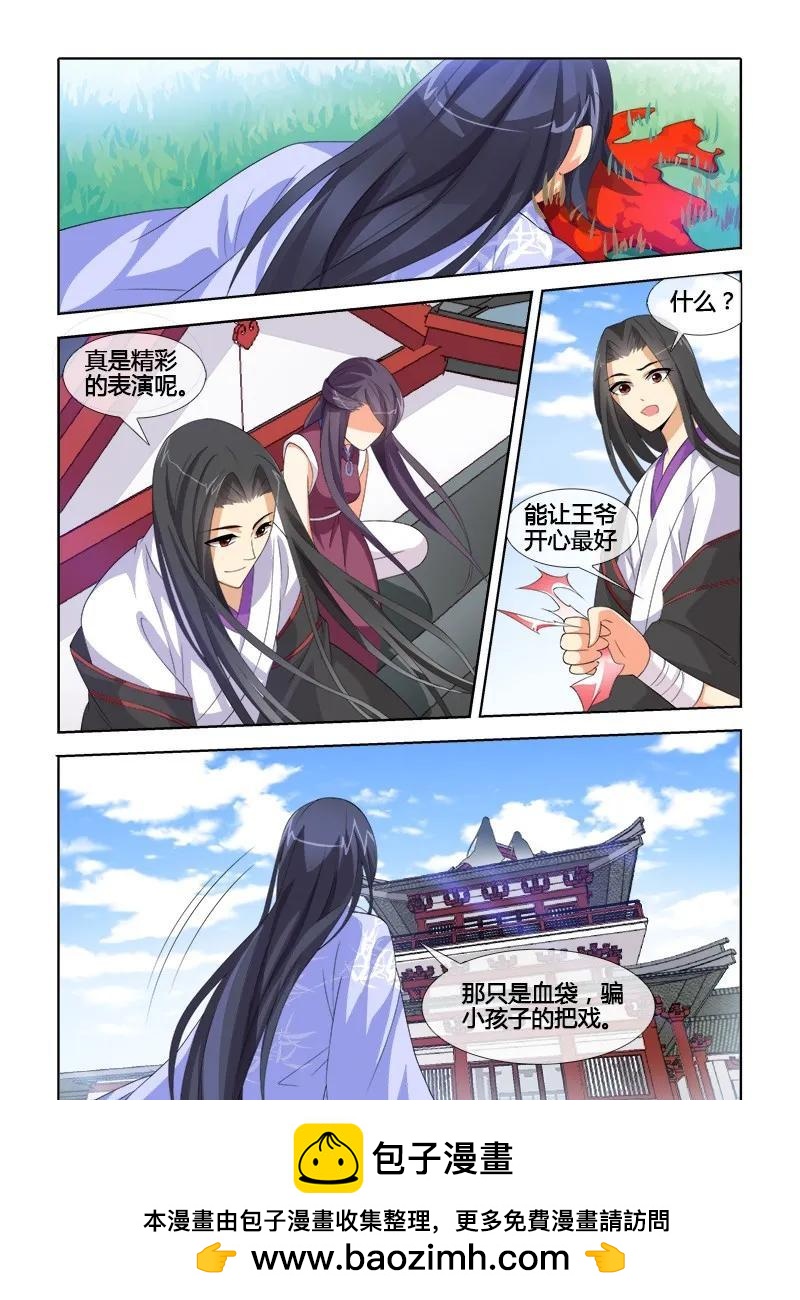 《公子不要啊！（旧版）》045 第8页