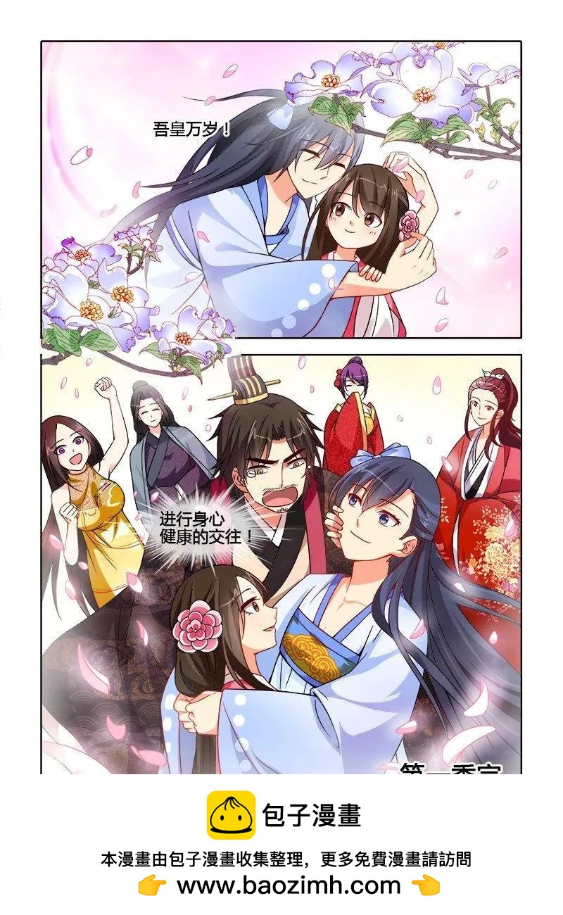 《公子不要啊！（旧版）》046 第10页