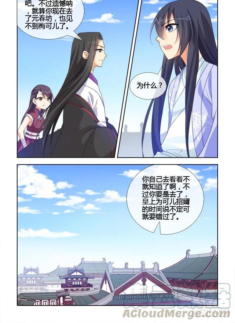 《公子不要啊！（旧版）》046 第1页