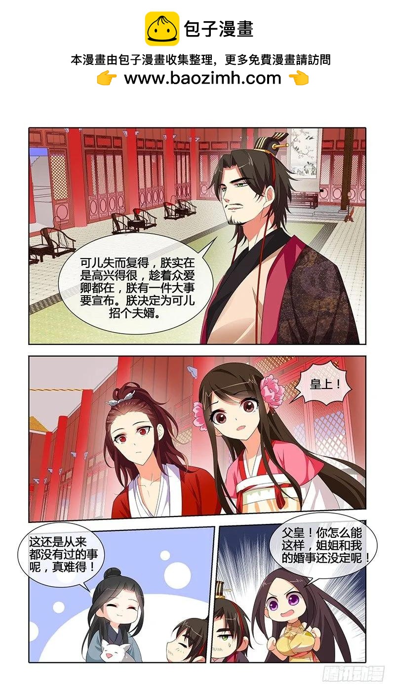 《公子不要啊！（旧版）》046 第2页