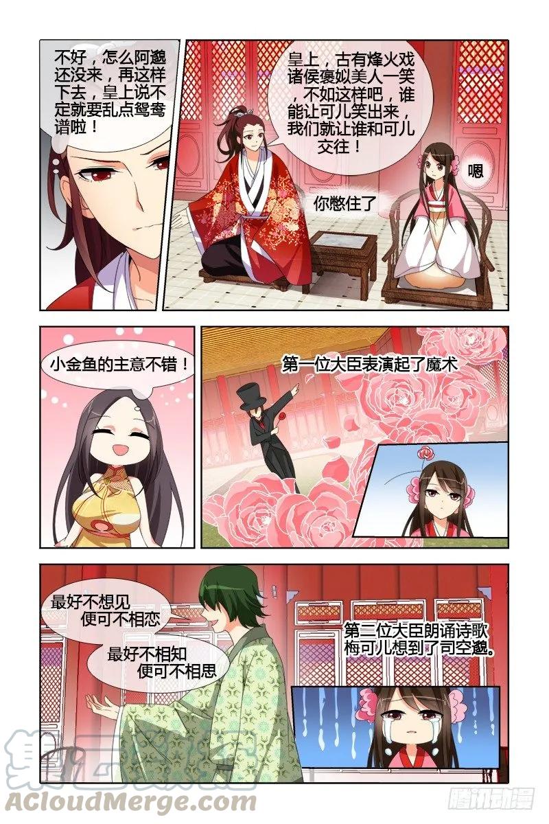 《公子不要啊！（旧版）》046 第3页
