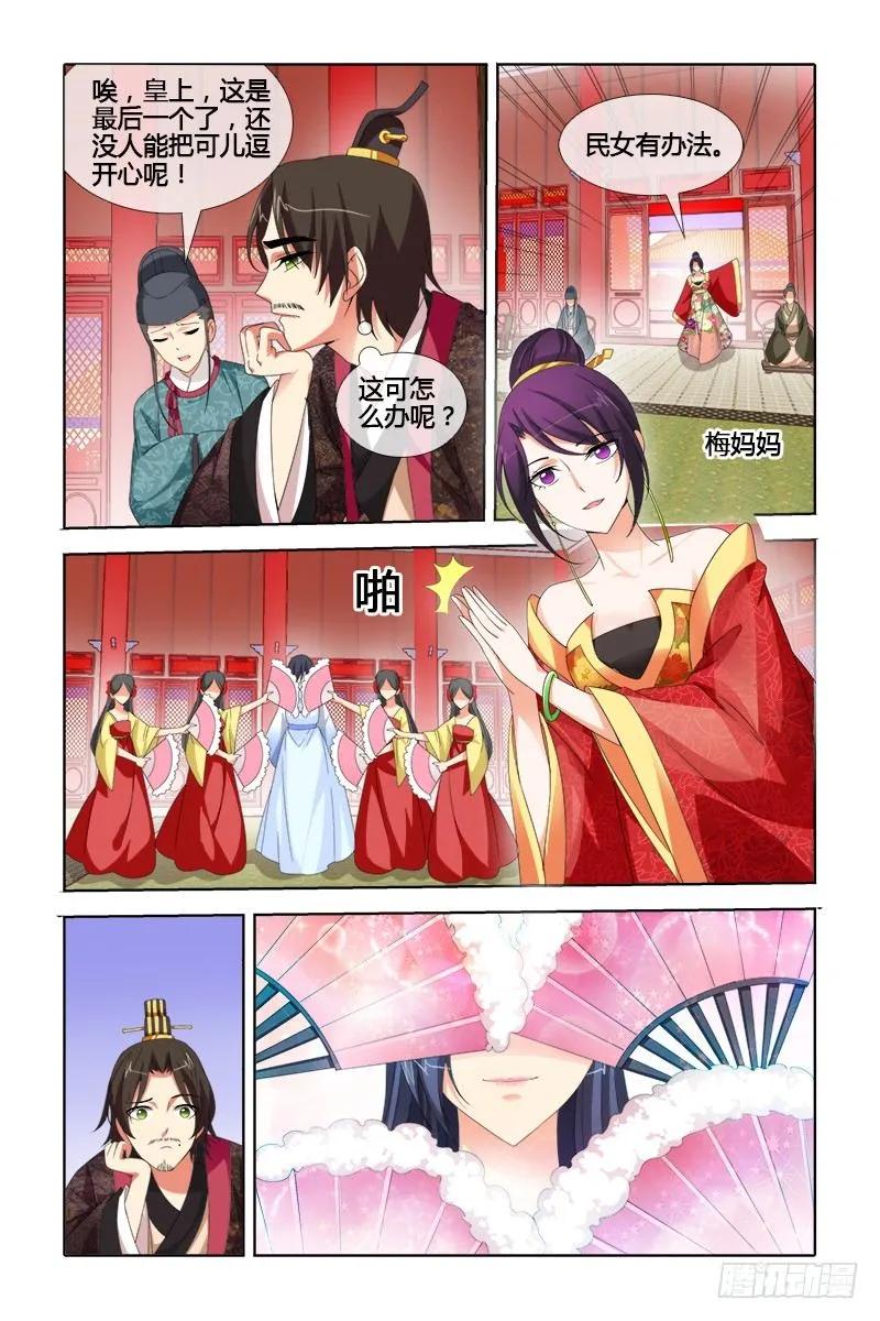 《公子不要啊！（旧版）》046 第4页