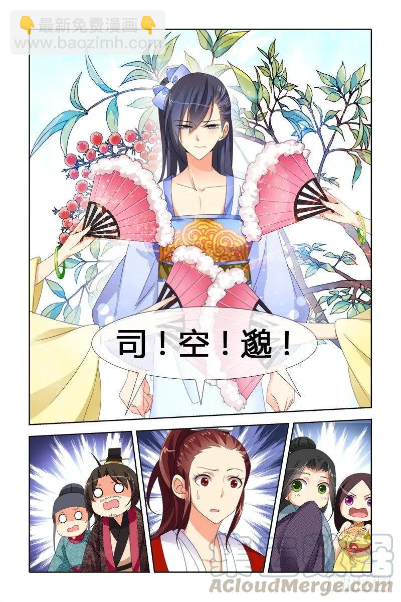 《公子不要啊！（旧版）》046 第5页