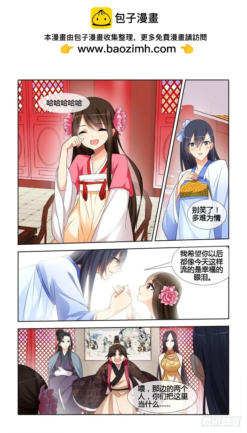 《公子不要啊！（旧版）》046 第6页