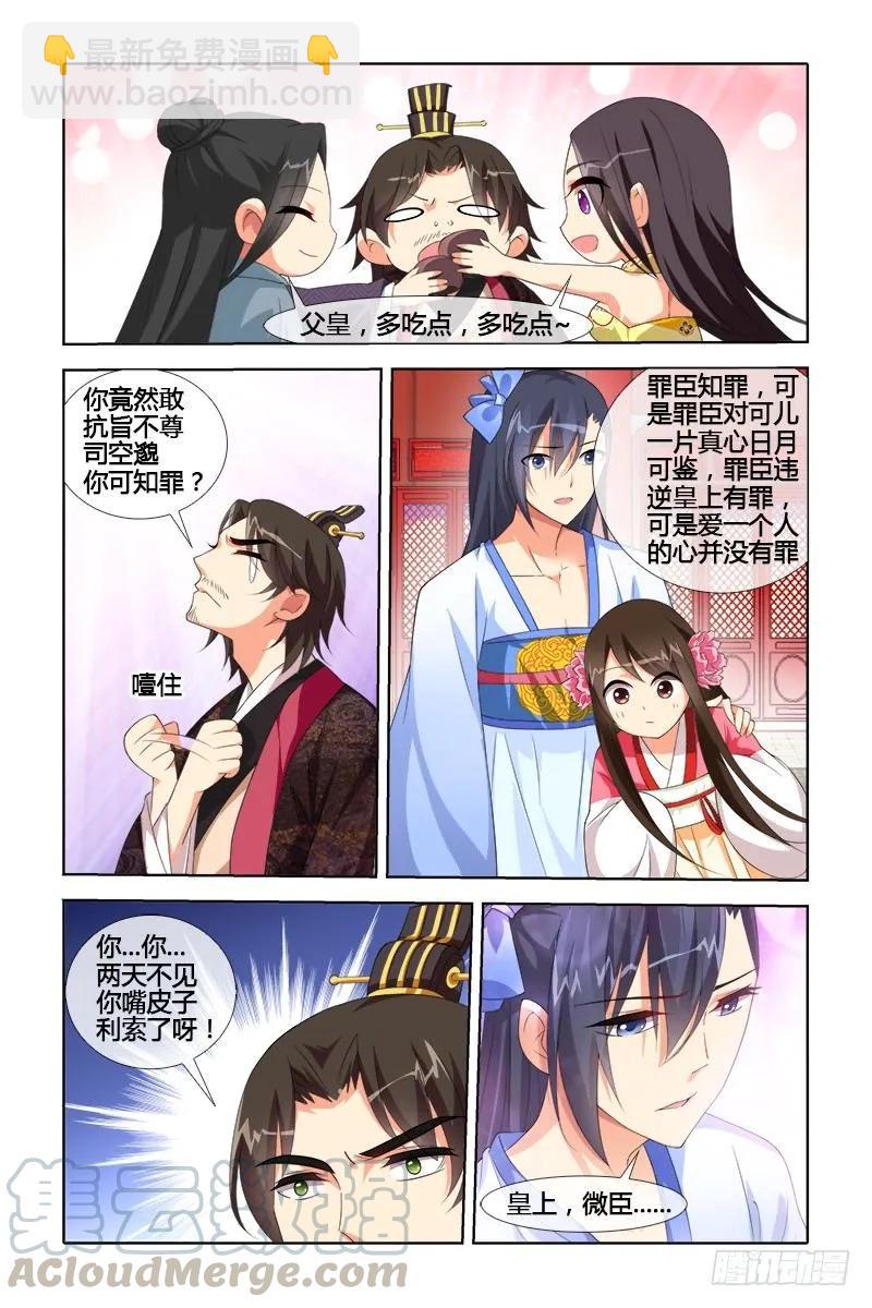 《公子不要啊！（旧版）》046 第7页