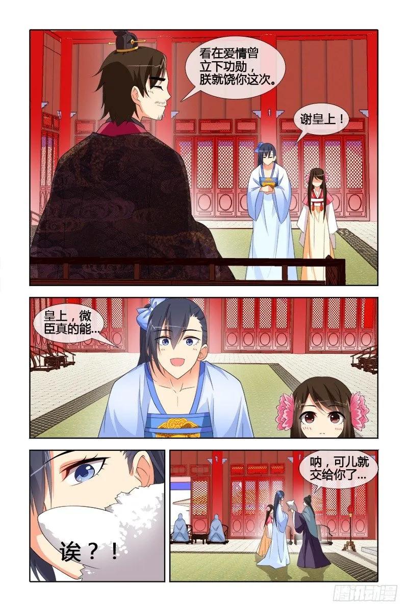《公子不要啊！（旧版）》046 第8页