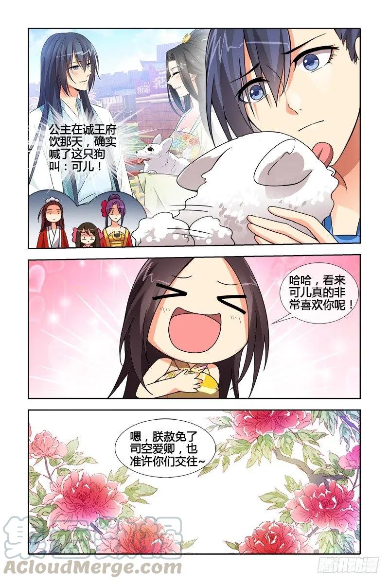 《公子不要啊！（旧版）》046 第9页