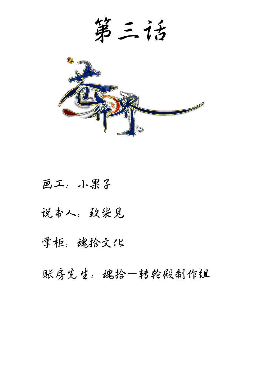 《苍行界》003 起点 第1页