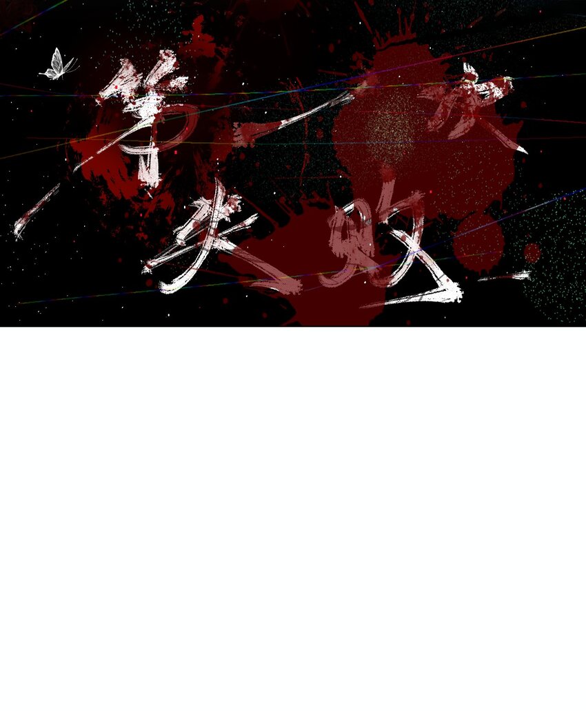 《苍行界》003 起点 第25页