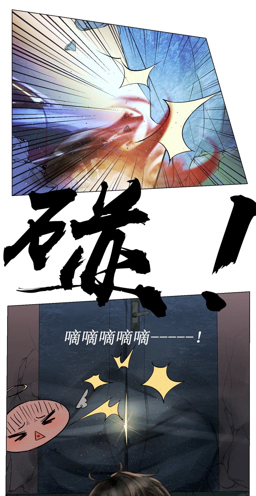 《苍行界》003 起点 第6页