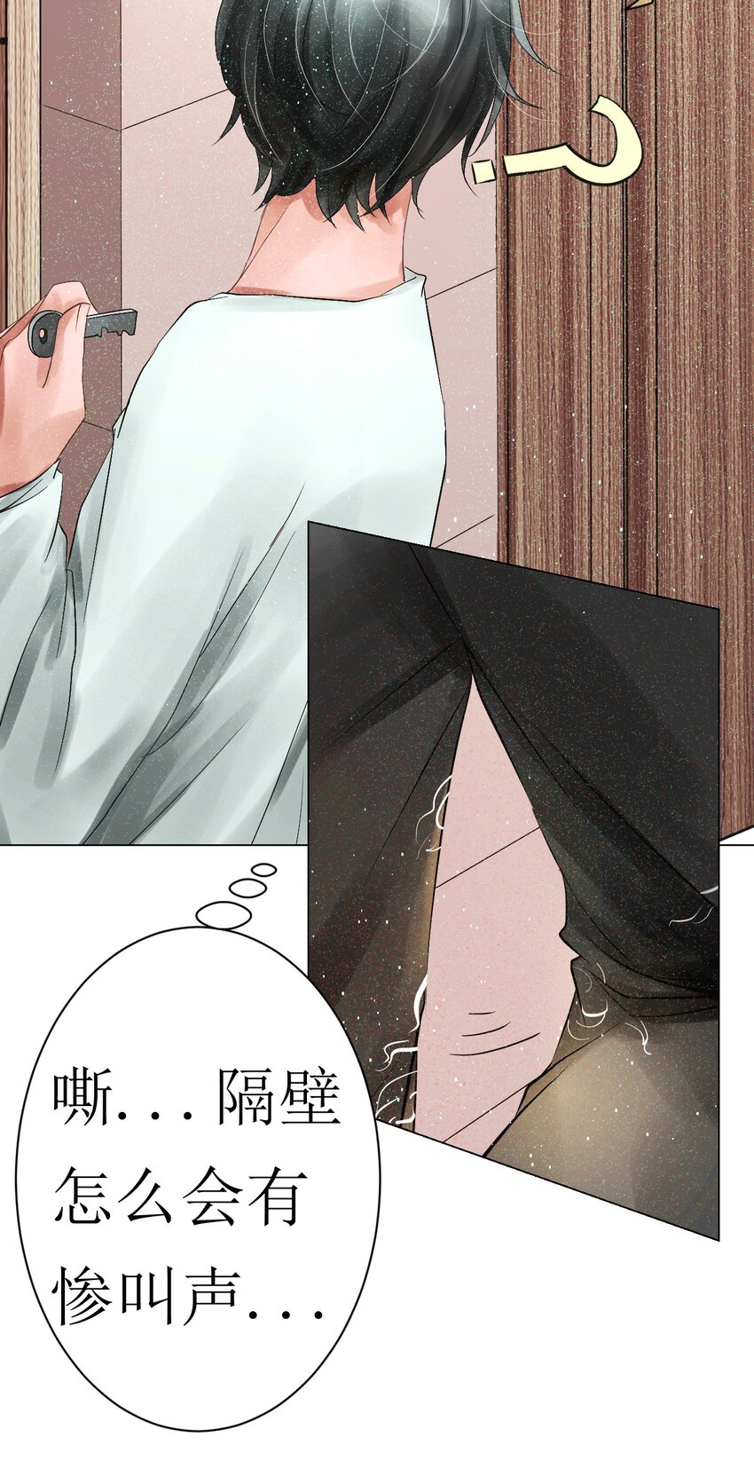 《苍行界》003 起点 第8页