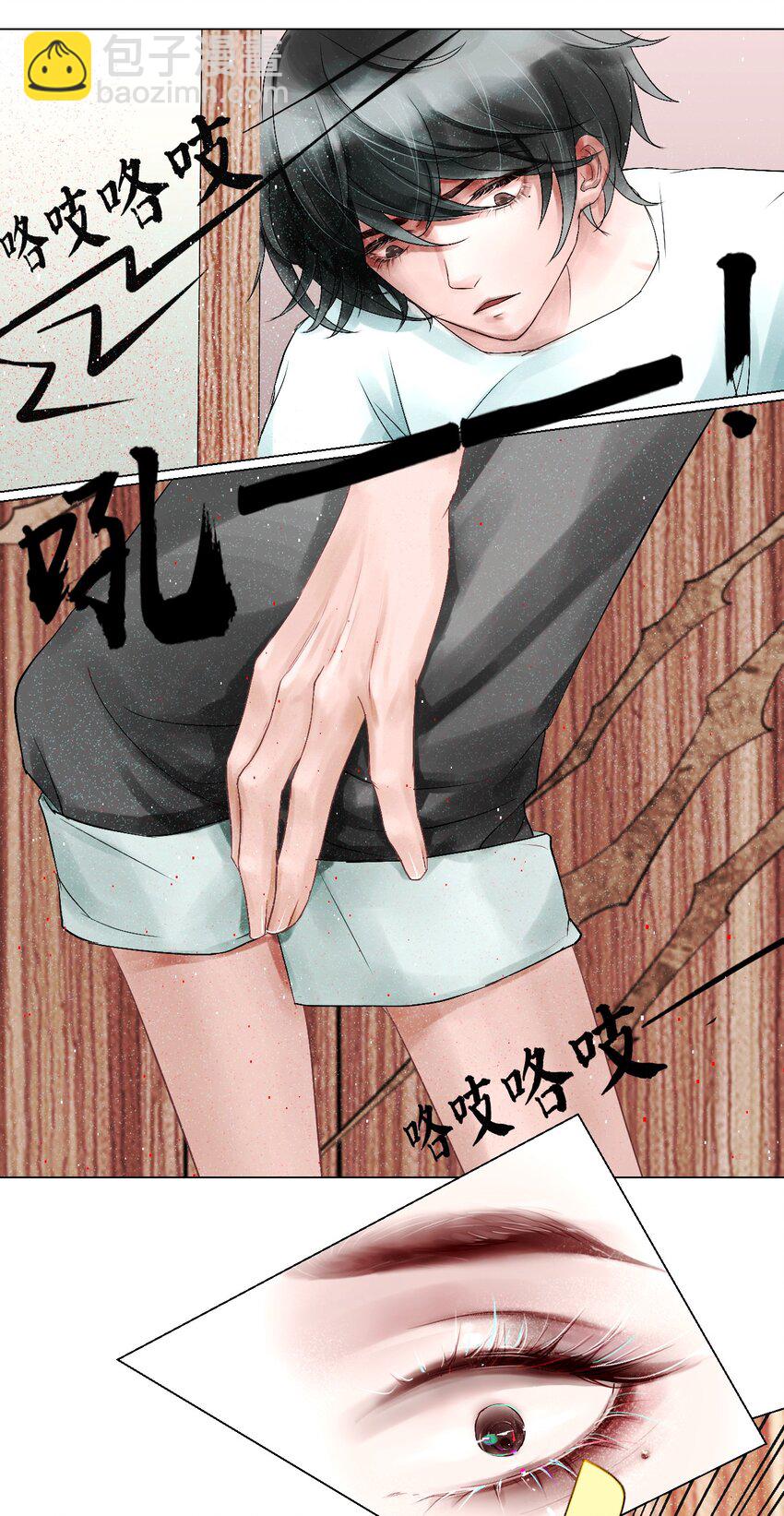 《苍行界》003 起点 第9页