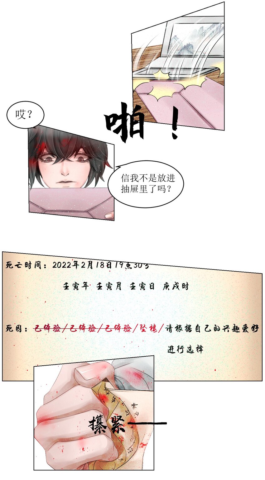 《苍行界》004 通关的线索 第12页