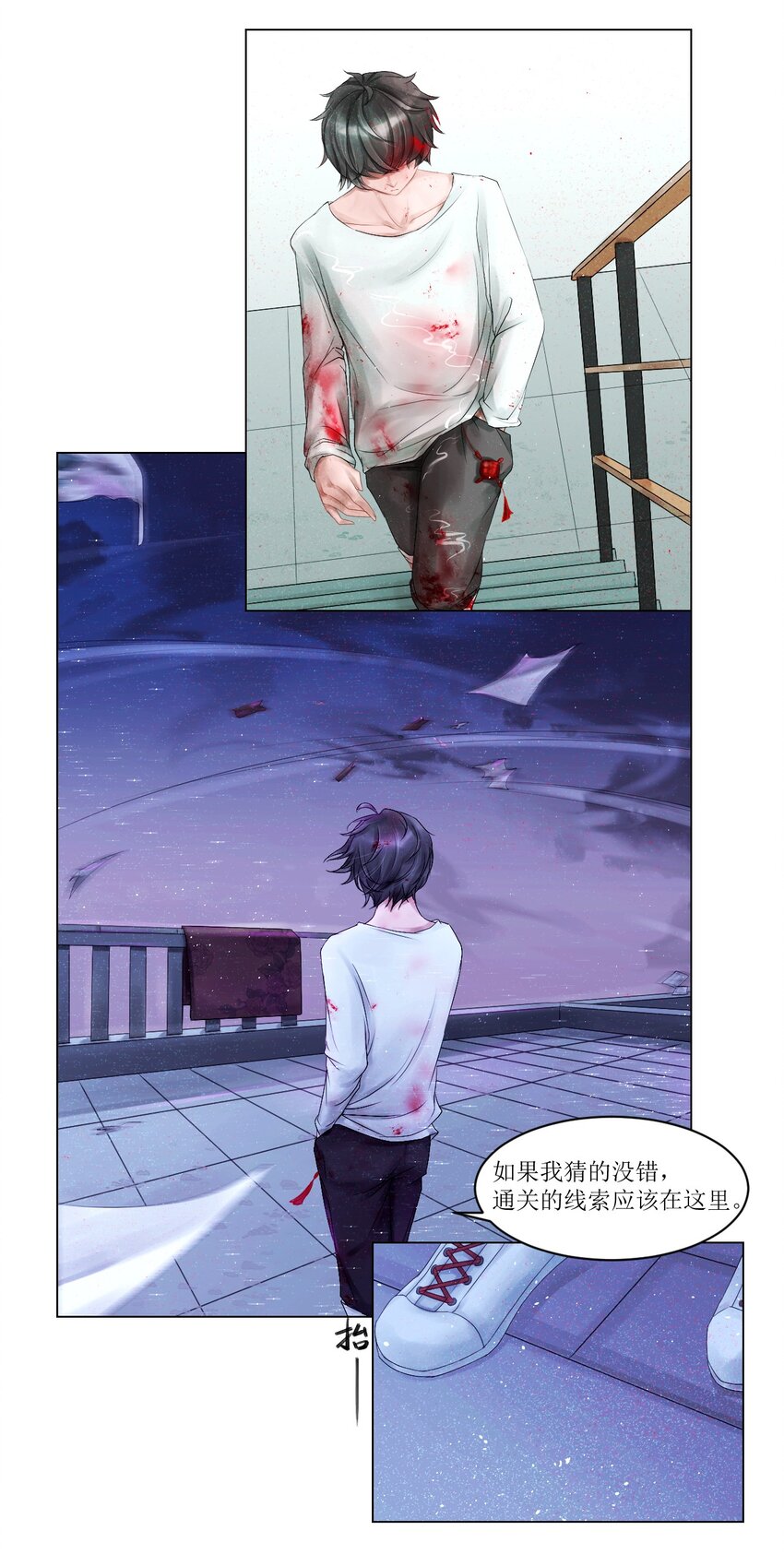 《苍行界》004 通关的线索 第13页
