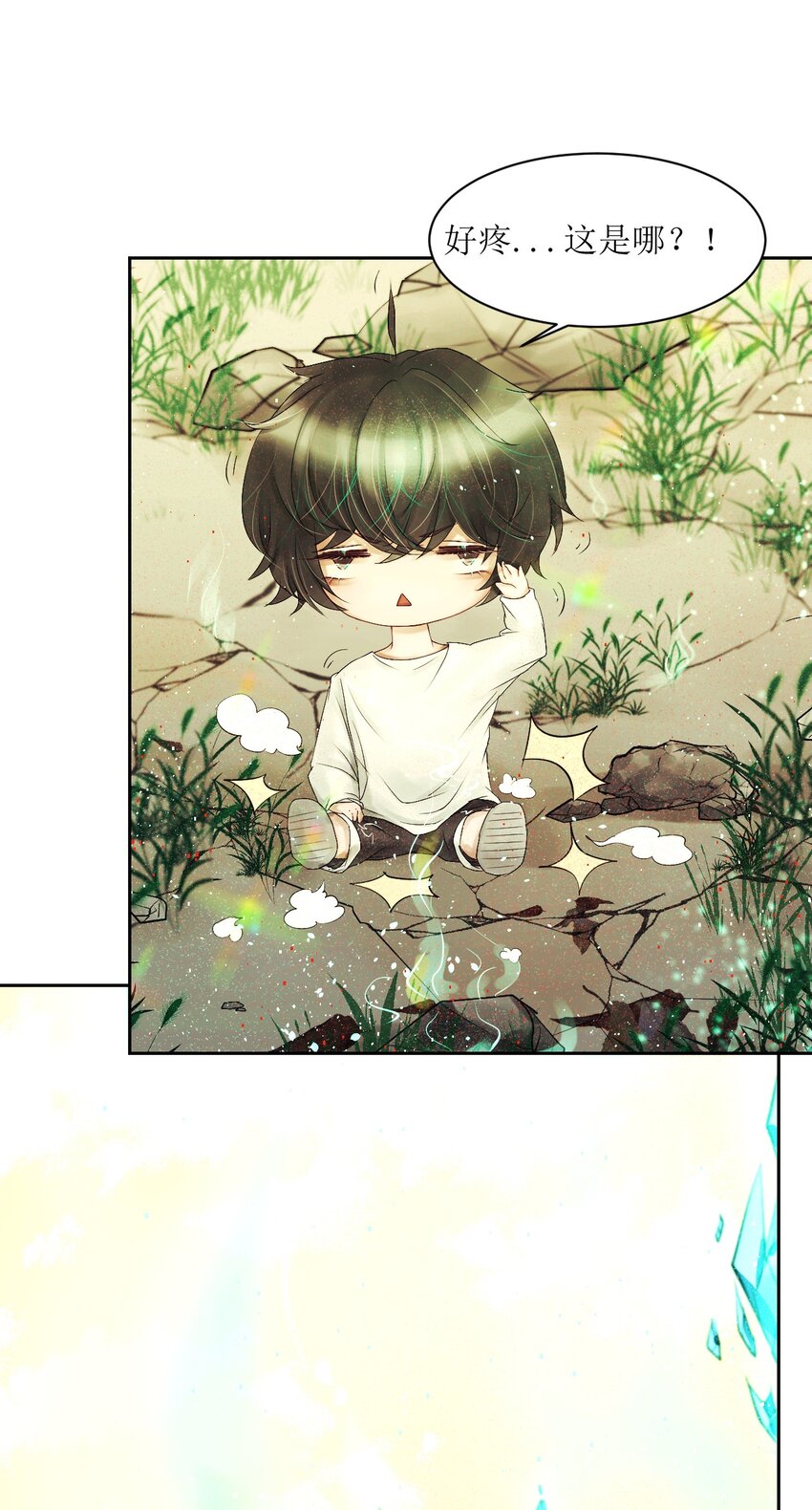 《苍行界》004 通关的线索 第21页