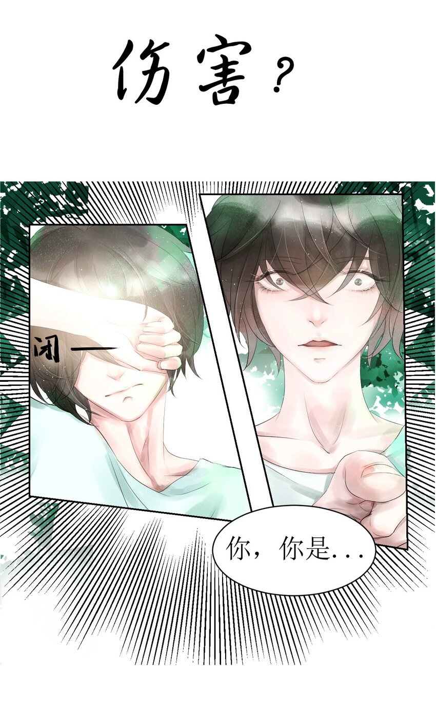 《苍行界》004 通关的线索 第26页