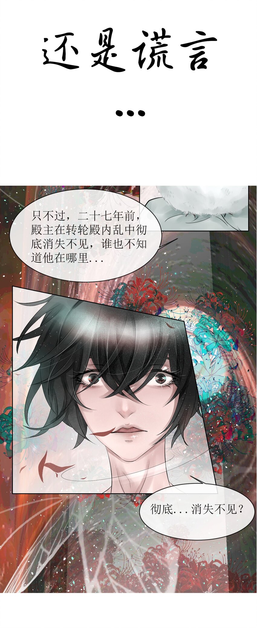 《苍行界》004 通关的线索 第28页