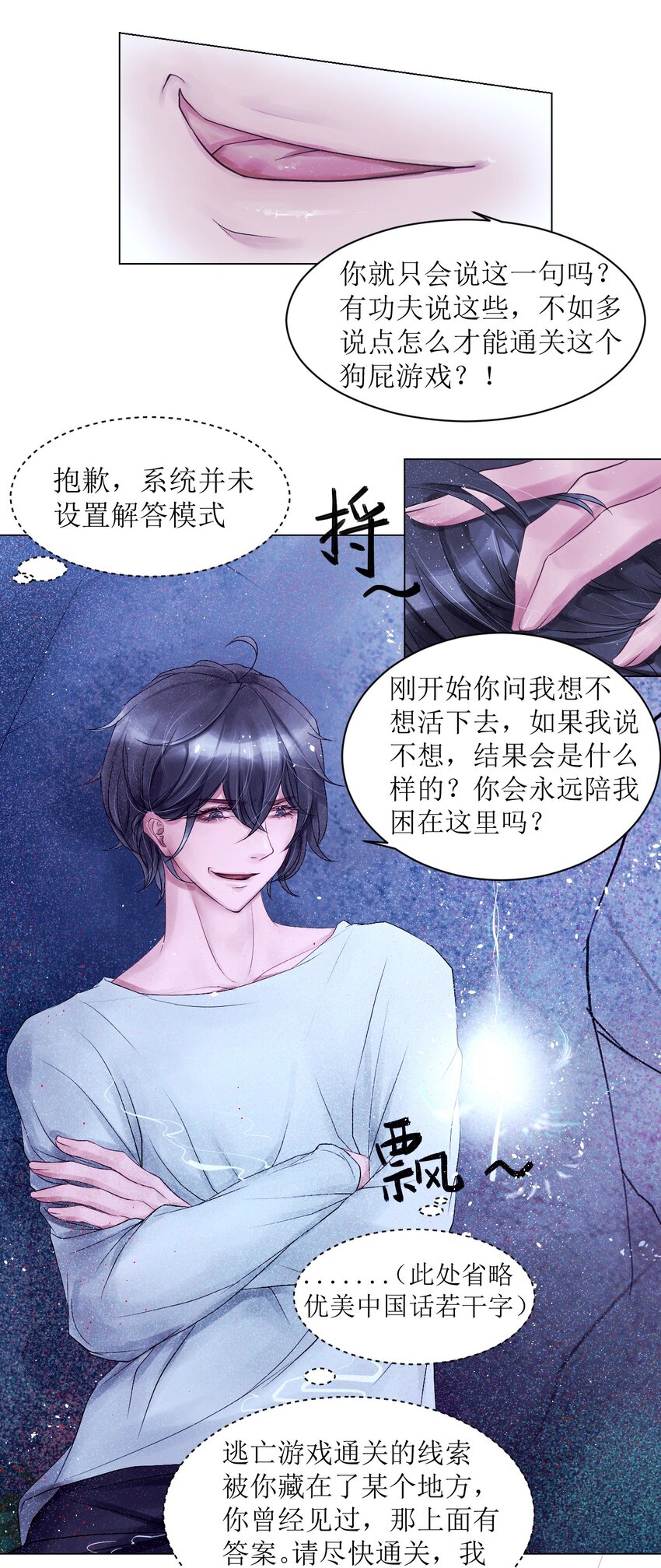 《苍行界》004 通关的线索 第6页