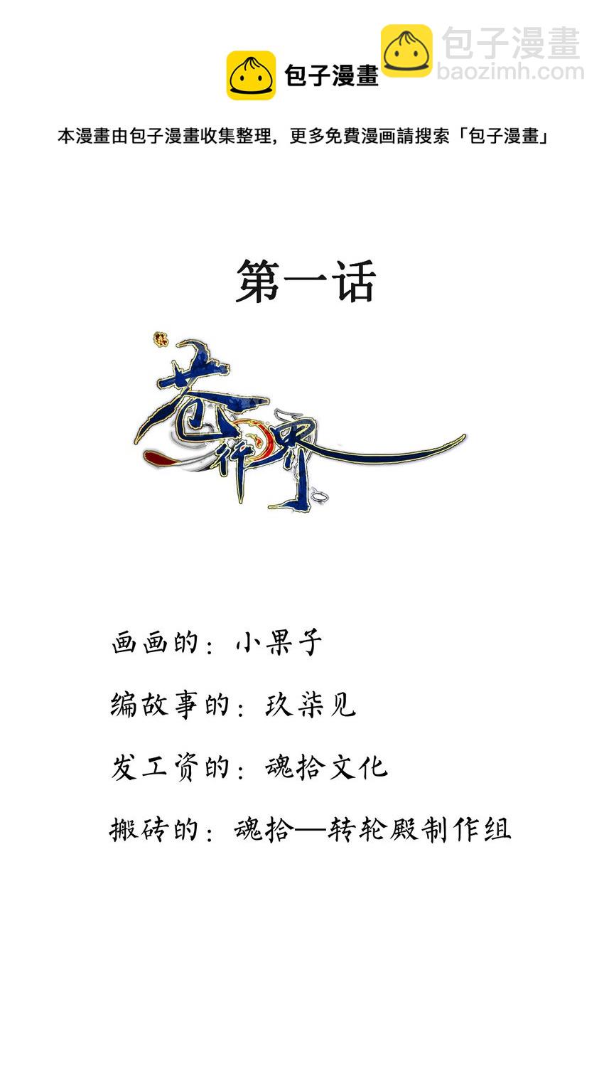《苍行界》001 命运·开始 第13页