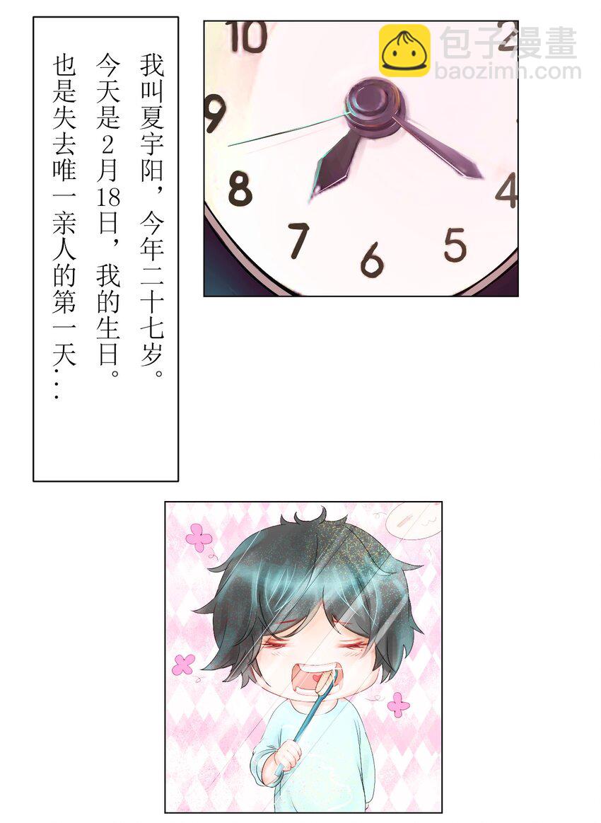 《苍行界》001 命运·开始 第32页