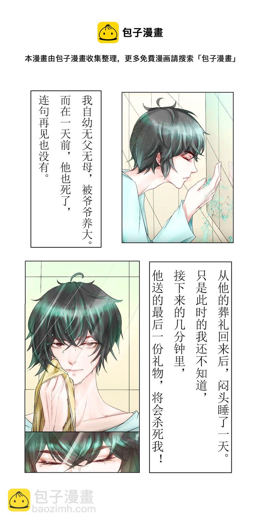 《苍行界》001 命运·开始 第33页