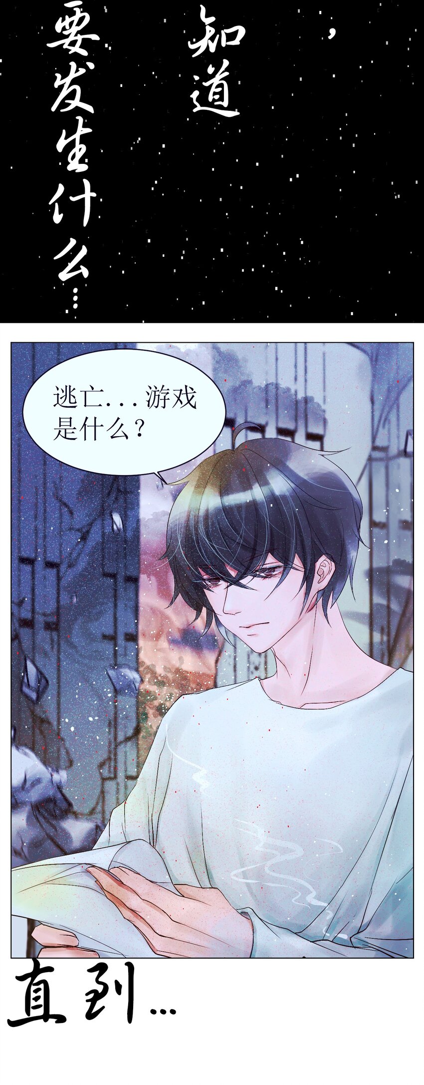 《苍行界》002 第一次循环 第22页