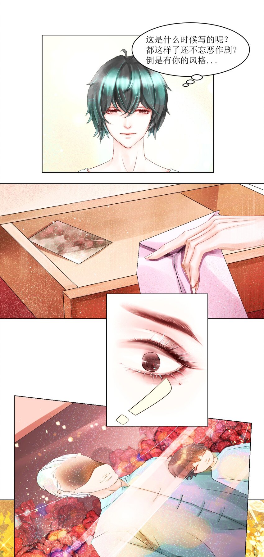 《苍行界》002 第一次循环 第6页