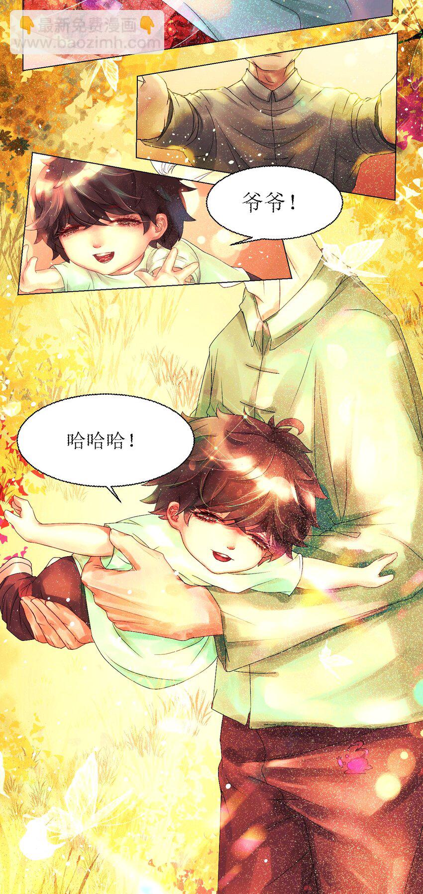 《苍行界》002 第一次循环 第7页