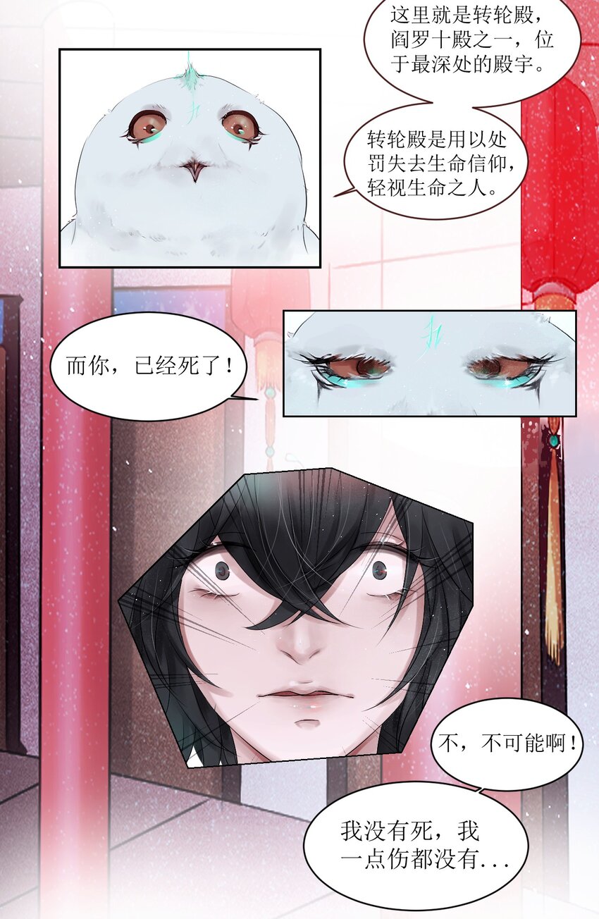 《苍行界》005 转轮殿 第10页