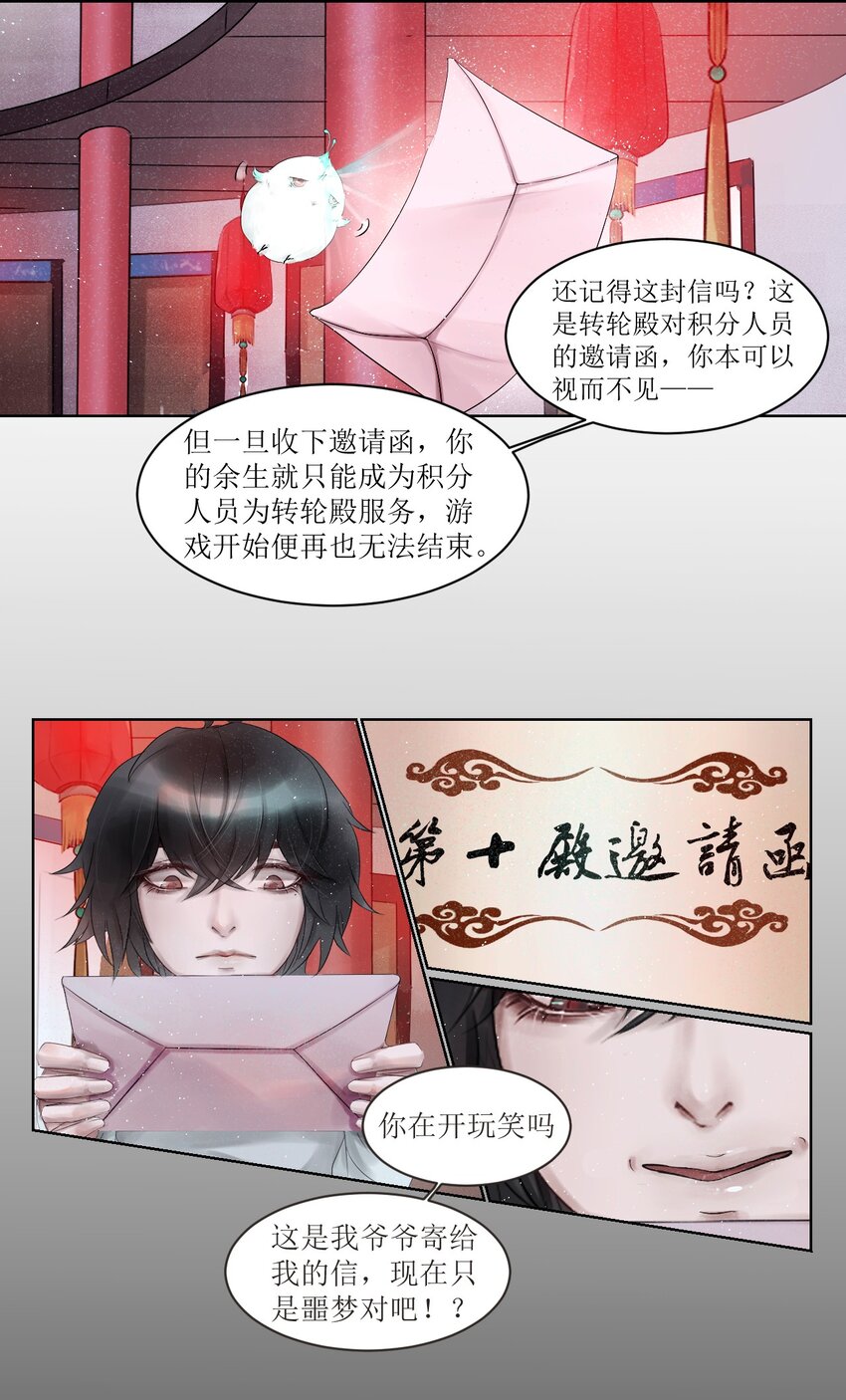 《苍行界》005 转轮殿 第11页