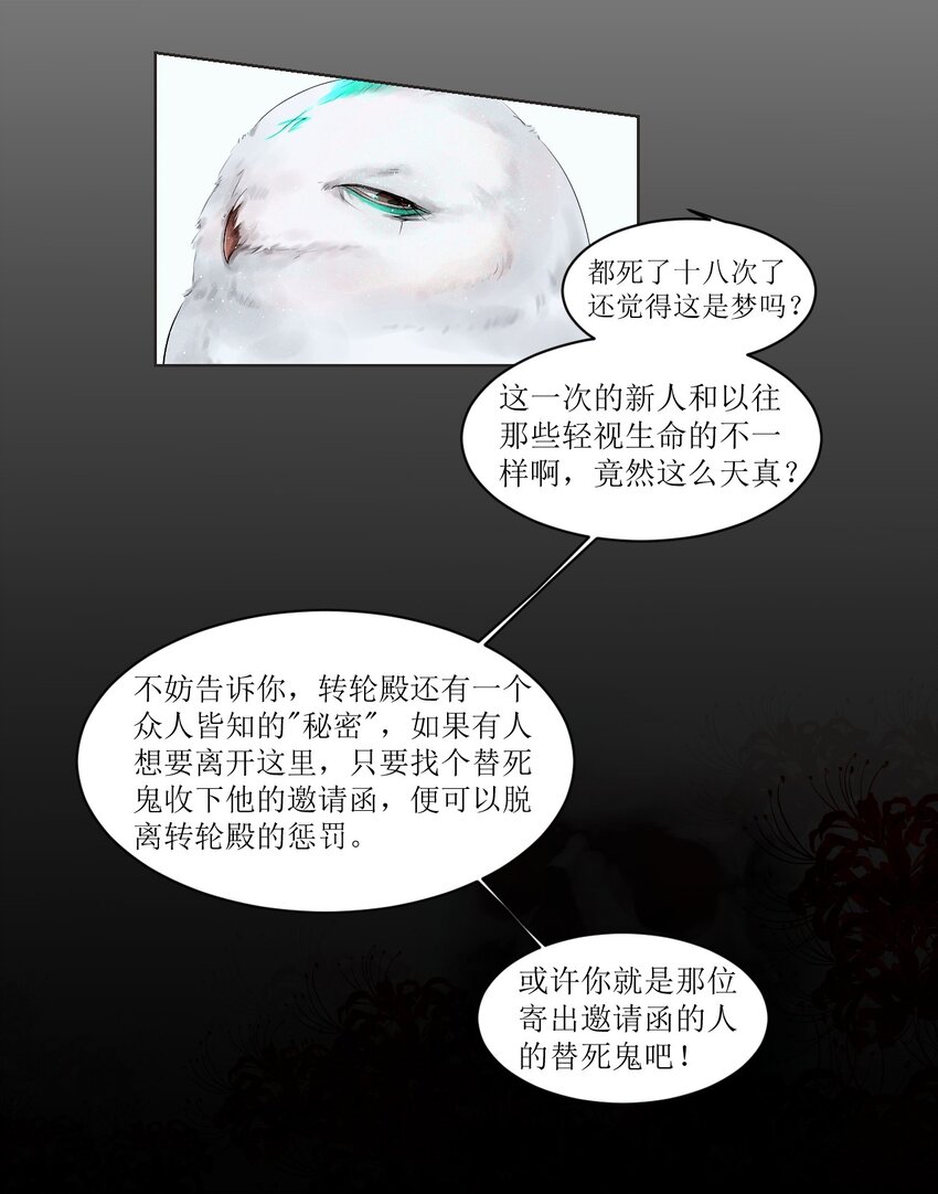 《苍行界》005 转轮殿 第12页