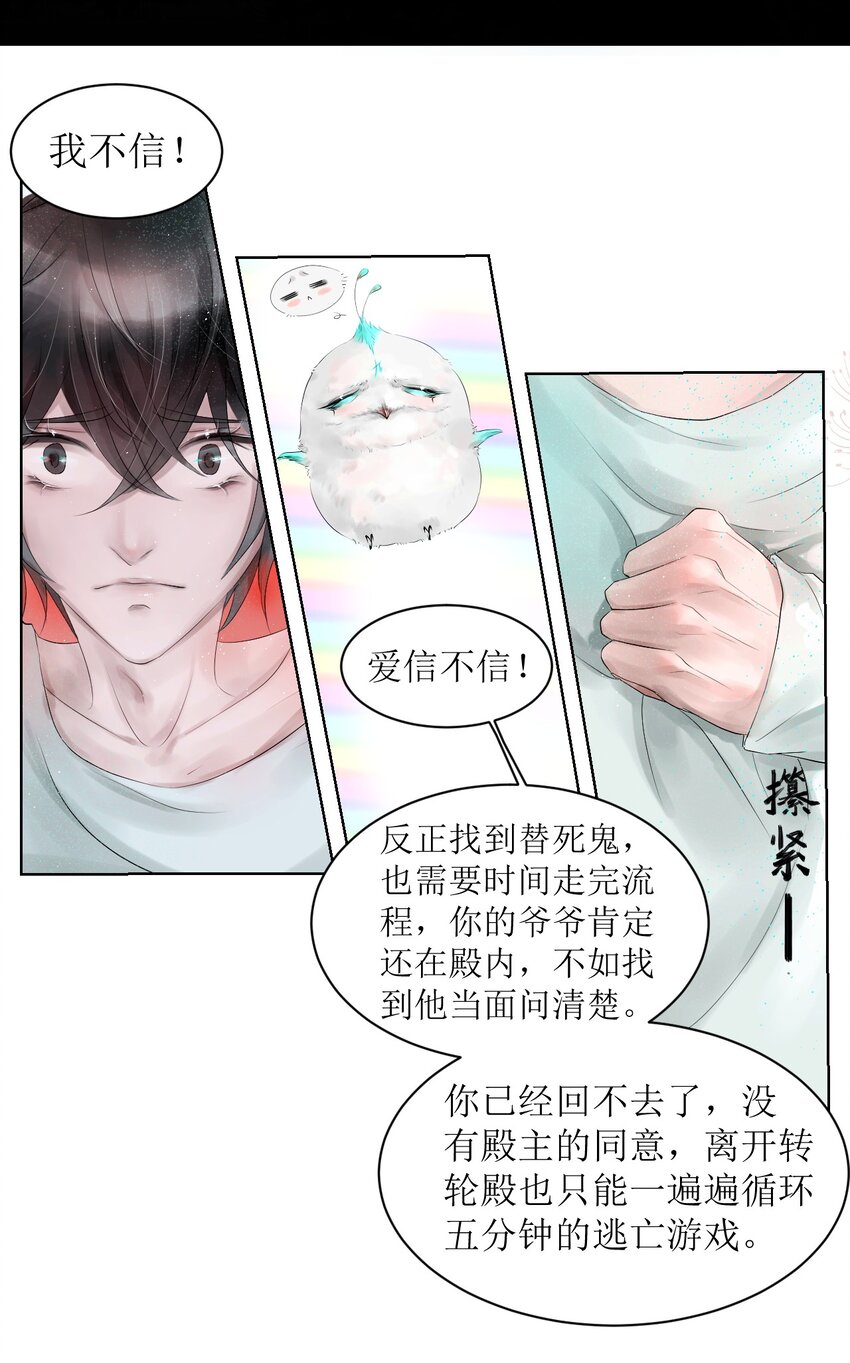《苍行界》005 转轮殿 第13页