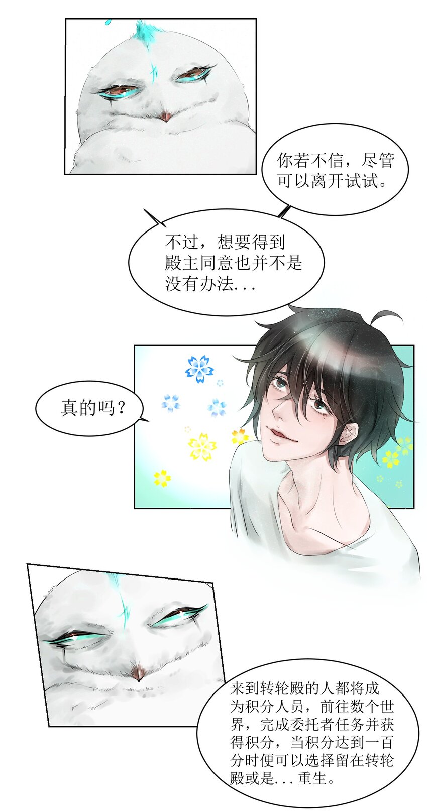 《苍行界》005 转轮殿 第14页