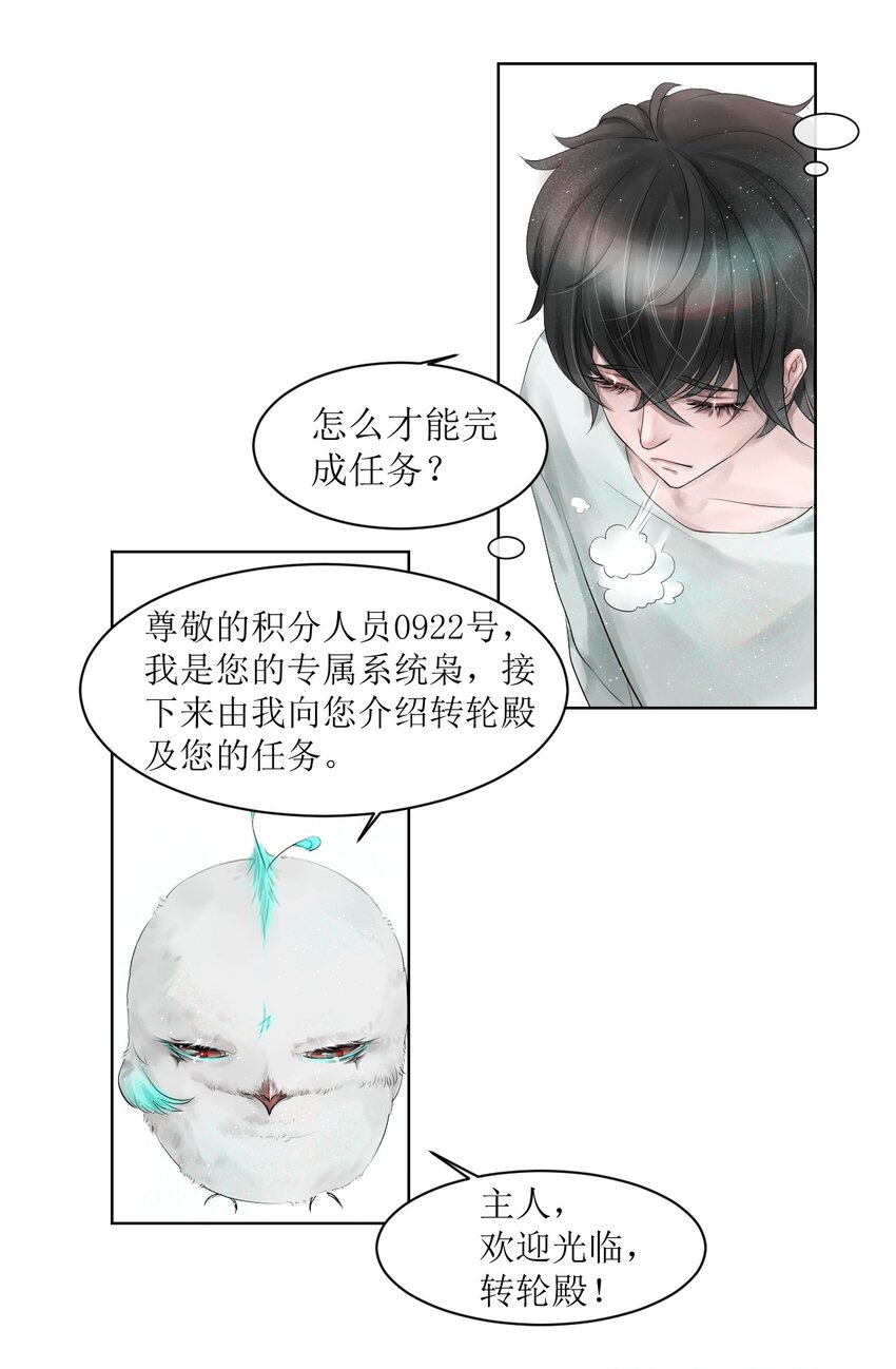 《苍行界》005 转轮殿 第15页