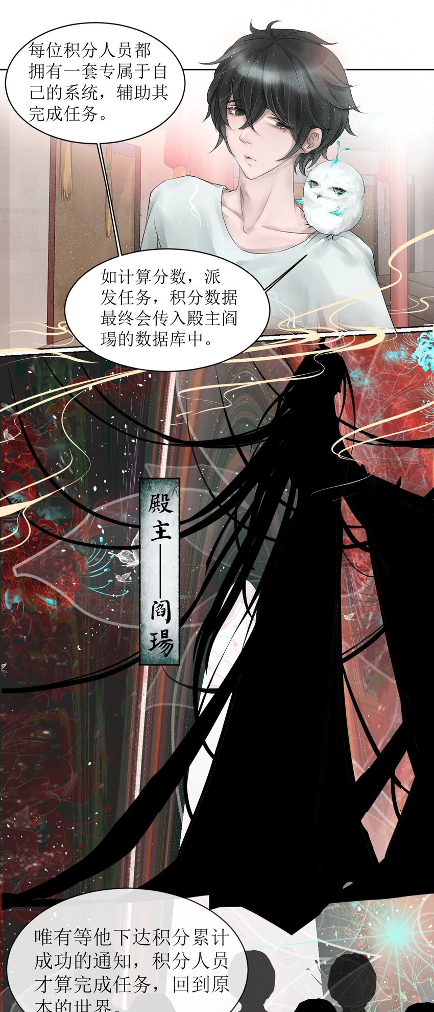 《苍行界》005 转轮殿 第16页