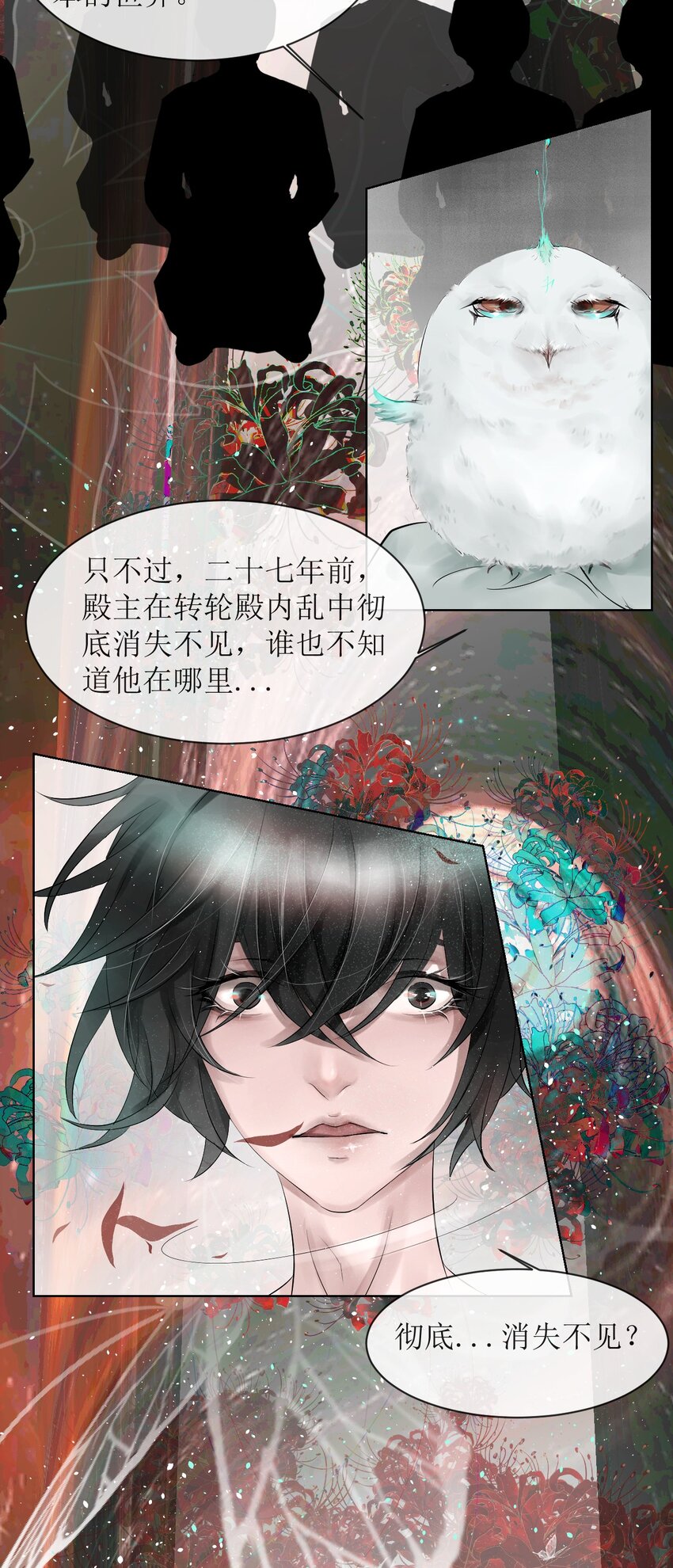 《苍行界》005 转轮殿 第17页