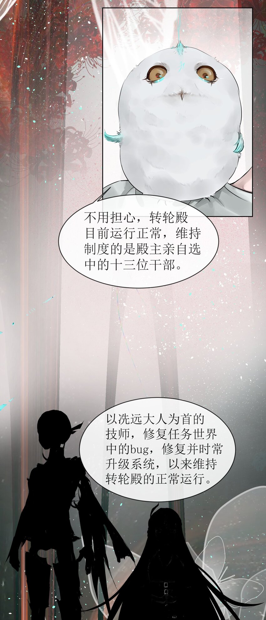 《苍行界》005 转轮殿 第18页