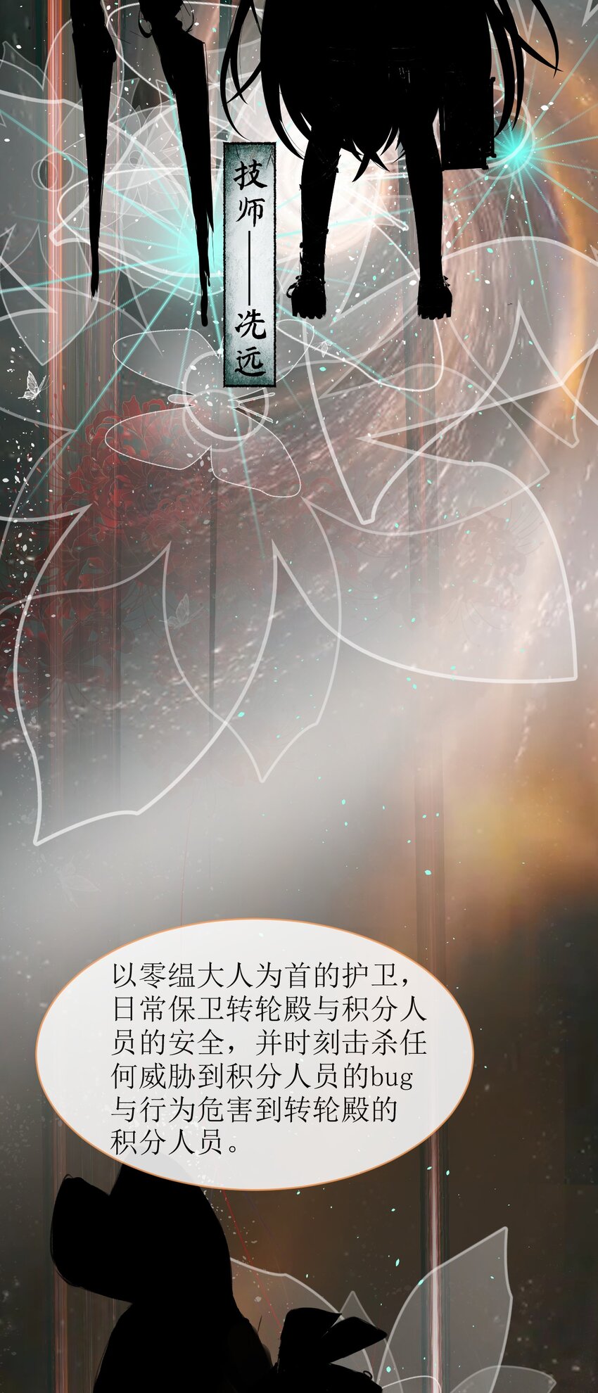 《苍行界》005 转轮殿 第19页
