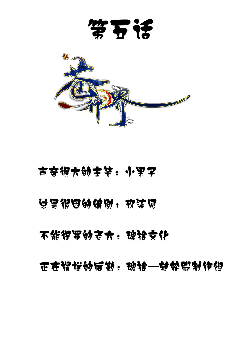 《苍行界》005 转轮殿 第1页