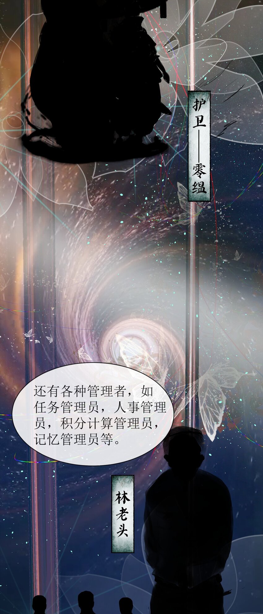 《苍行界》005 转轮殿 第20页