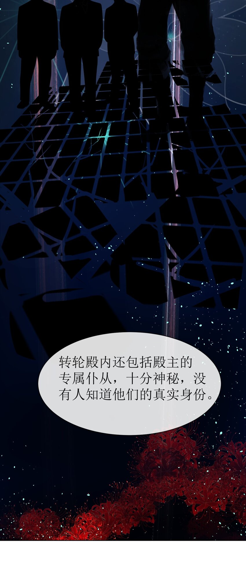 《苍行界》005 转轮殿 第21页
