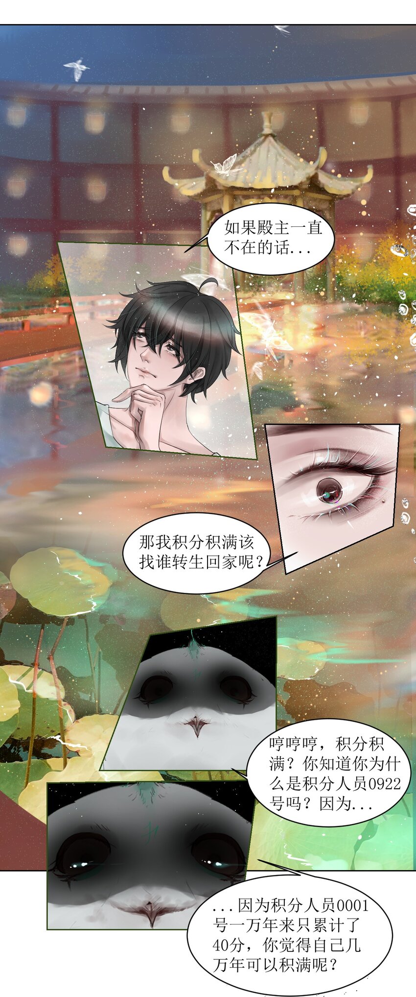《苍行界》005 转轮殿 第23页
