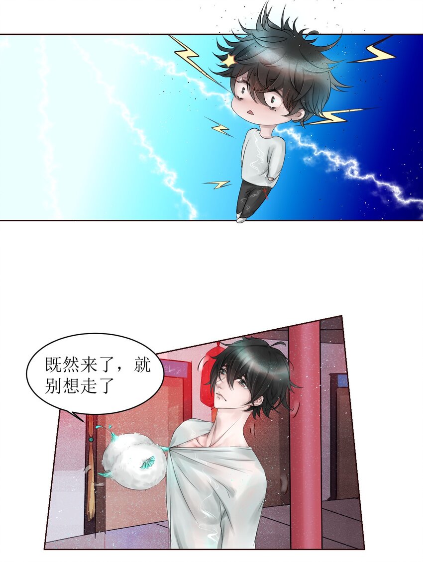 《苍行界》005 转轮殿 第24页
