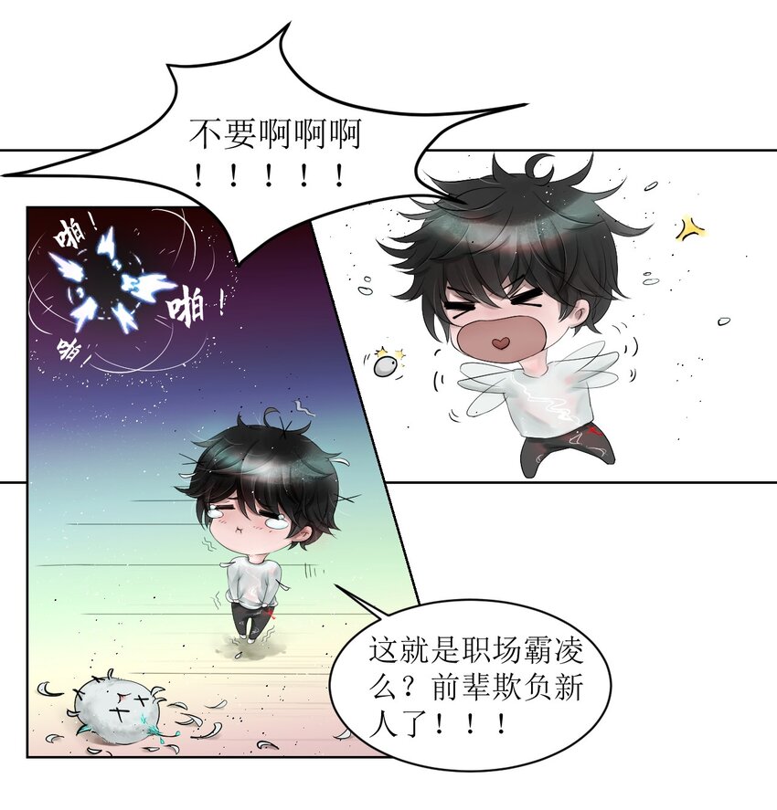 《苍行界》005 转轮殿 第25页