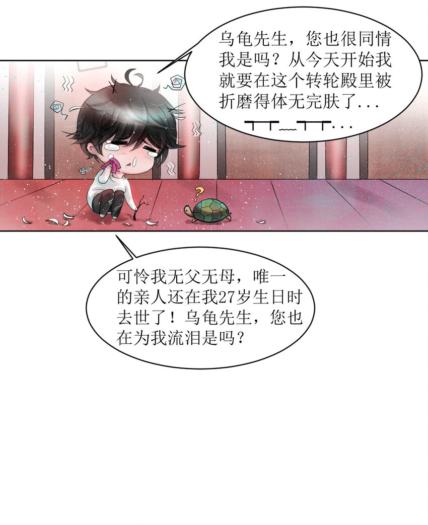 《苍行界》005 转轮殿 第26页